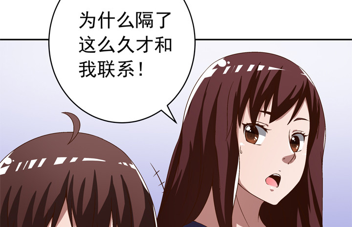 《时间的诱惑》93话 只因我不属这时空 第44页