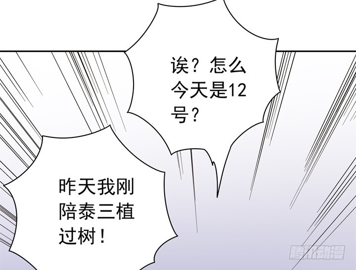 《时间的诱惑》93话 只因我不属这时空 第7页
