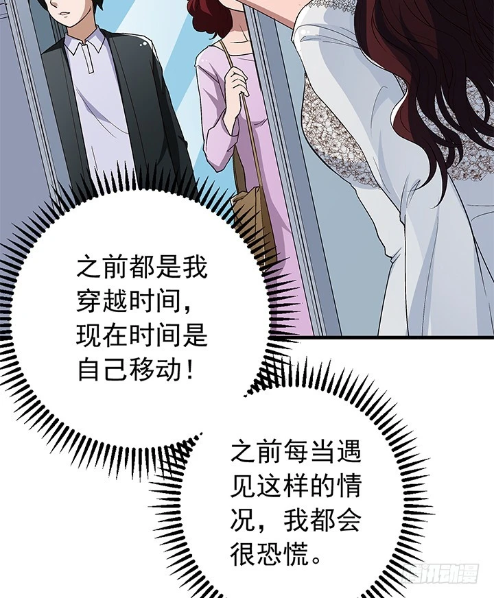 《时间的诱惑》98话 我会拯救你 第32页