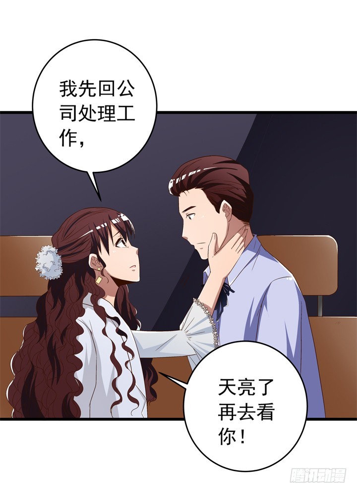 《时间的诱惑》97话 对不起 第16页