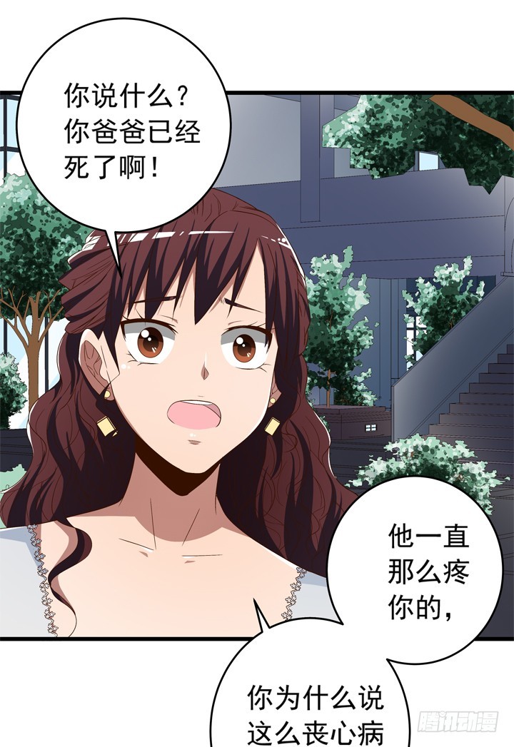 《时间的诱惑》97话 对不起 第36页