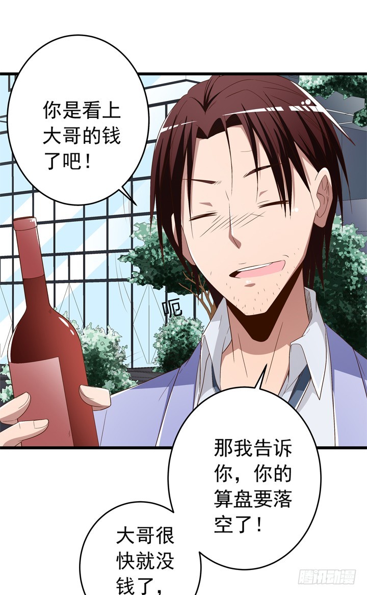 《时间的诱惑》97话 对不起 第39页