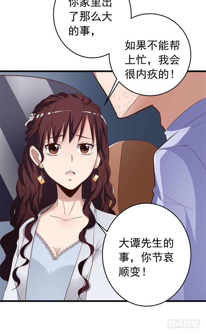 《时间的诱惑》97话 对不起 第4页