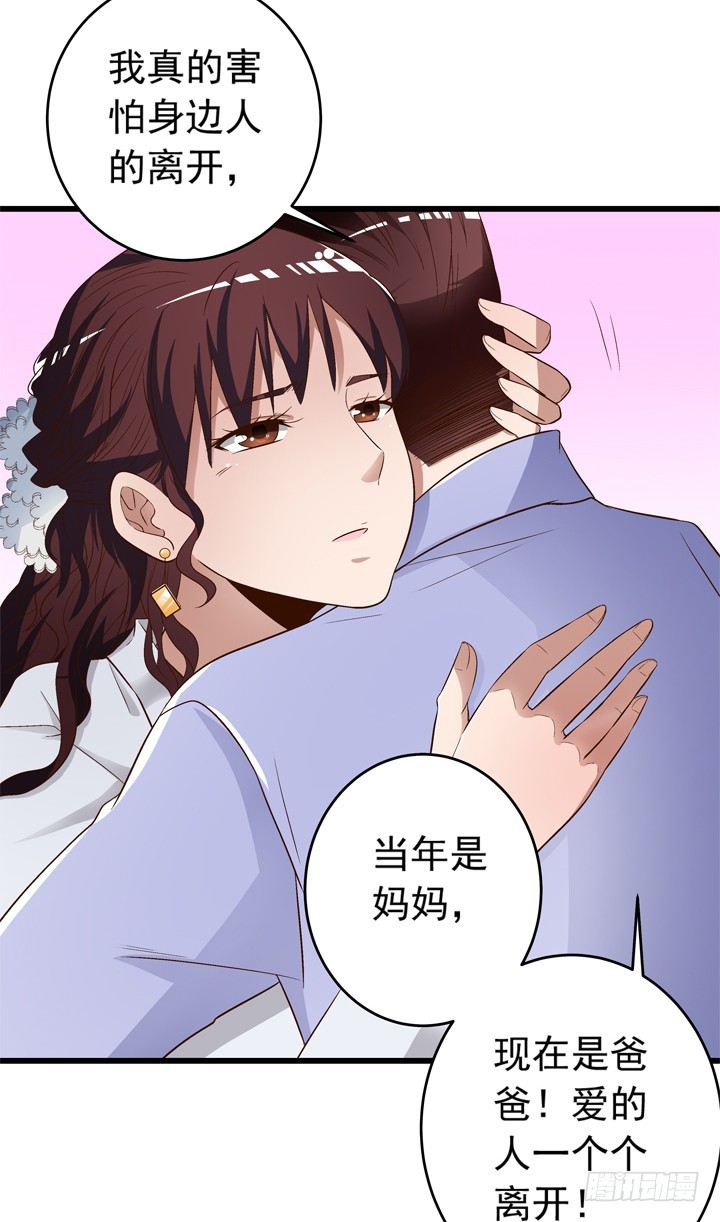 《时间的诱惑》97话 对不起 第6页