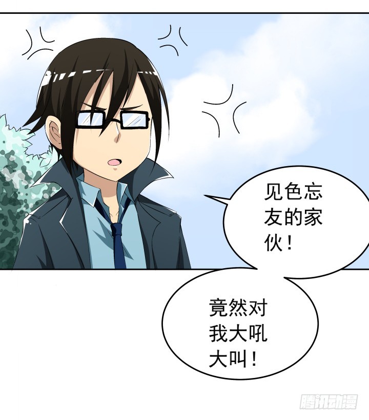 《时间的诱惑》103话 我怎么舍得拒绝你 第16页