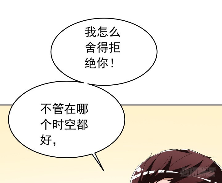 《时间的诱惑》103话 我怎么舍得拒绝你 第49页