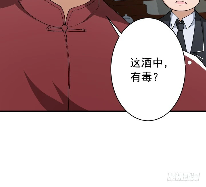 《时间的诱惑》100话 酒里有毒 第21页