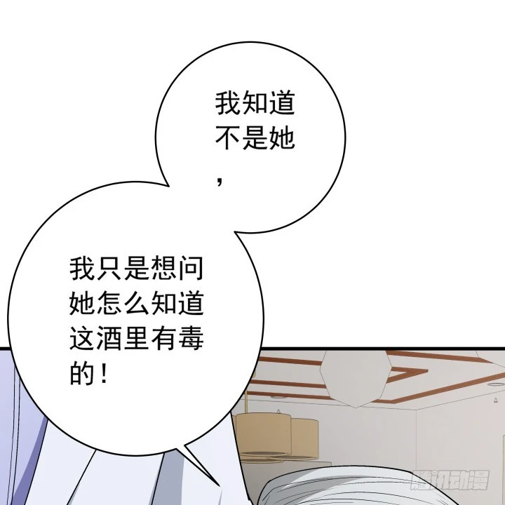 《时间的诱惑》100话 酒里有毒 第37页