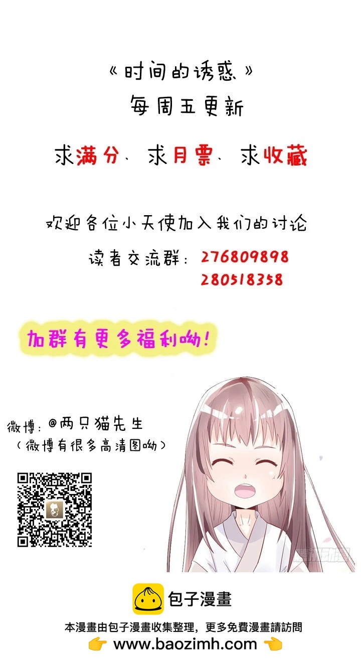 《时间的诱惑》100话 酒里有毒 第45页
