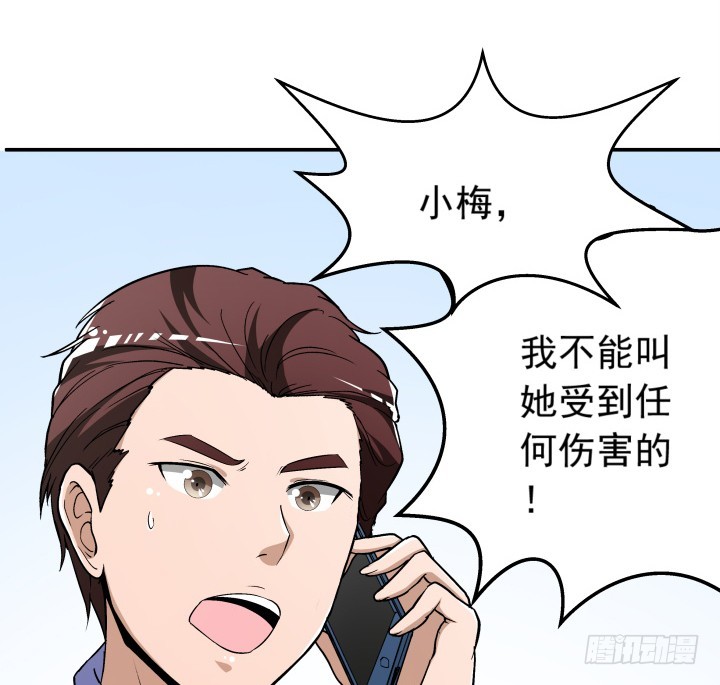 《时间的诱惑》102话 梅先生可是很帅的！ 第16页