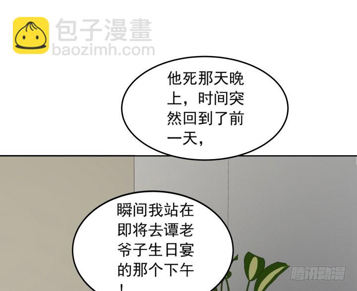《时间的诱惑》102话 梅先生可是很帅的！ 第3页