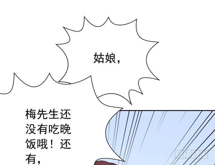 《时间的诱惑》102话 梅先生可是很帅的！ 第46页