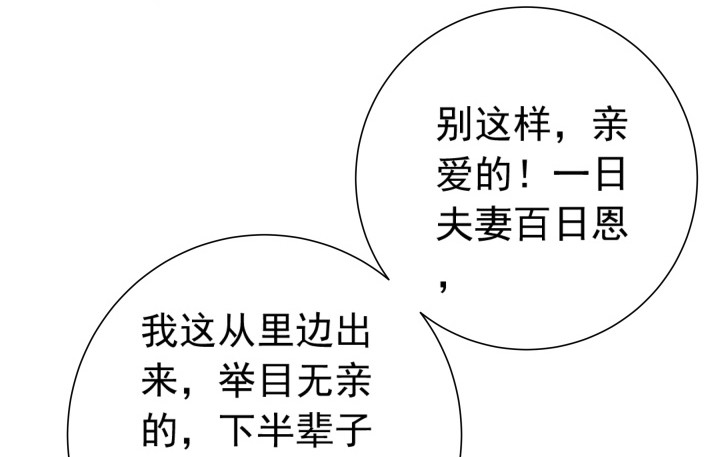 《时间的诱惑》107话 只有你可以依靠 第31页