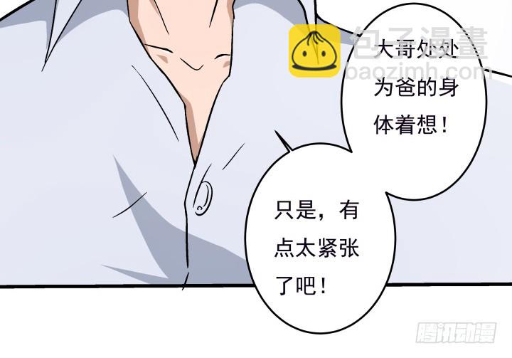 《时间的诱惑》105话 情敌出现？！ 第7页