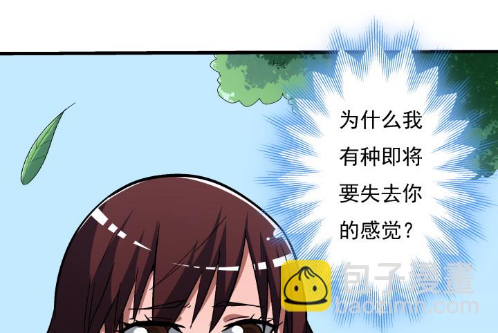 《时间的诱惑》106话 让你难过是我的错 第17页
