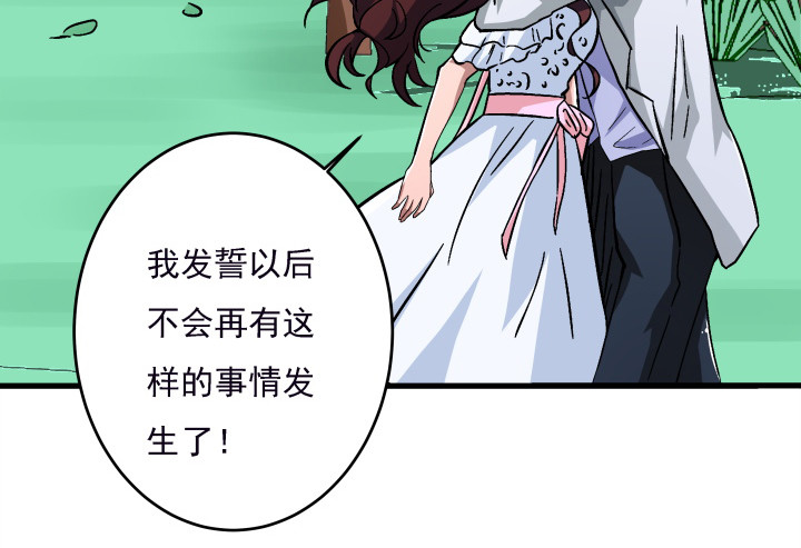 《时间的诱惑》106话 让你难过是我的错 第9页