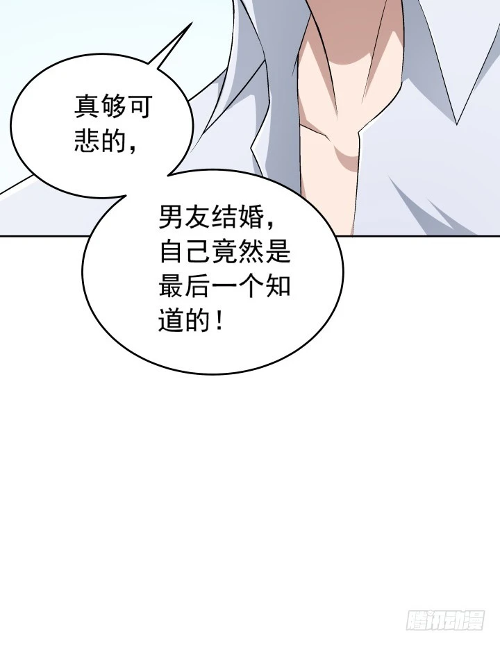 《时间的诱惑》111话 结婚就能解决危机 第24页