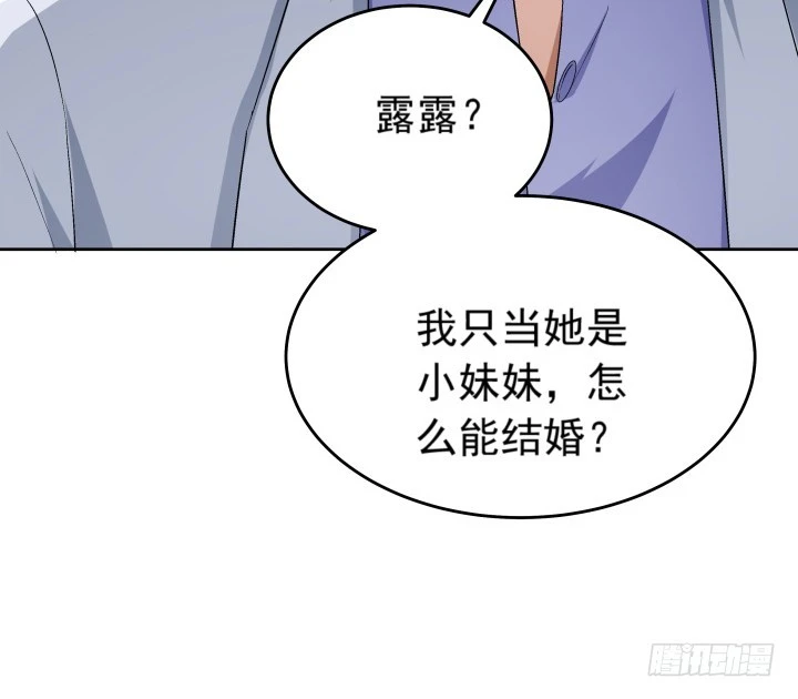 《时间的诱惑》111话 结婚就能解决危机 第49页
