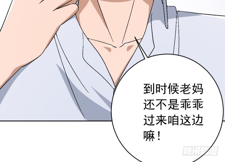 《时间的诱惑》108话 痴心妄想 第45页