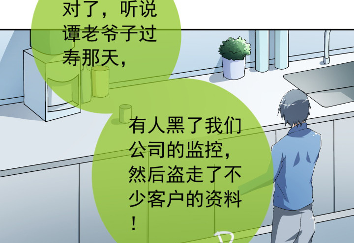 《时间的诱惑》109话 我要让你一无所有！ 第37页