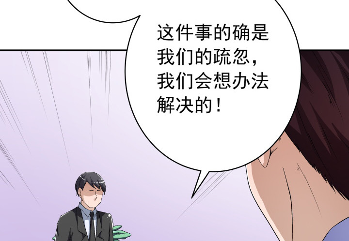 《时间的诱惑》109话 我要让你一无所有！ 第49页