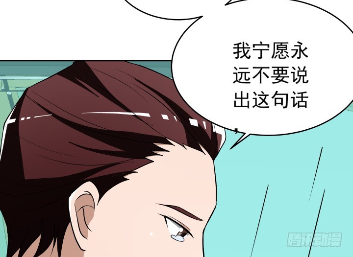 《时间的诱惑》116话 我不爱你了 第21页