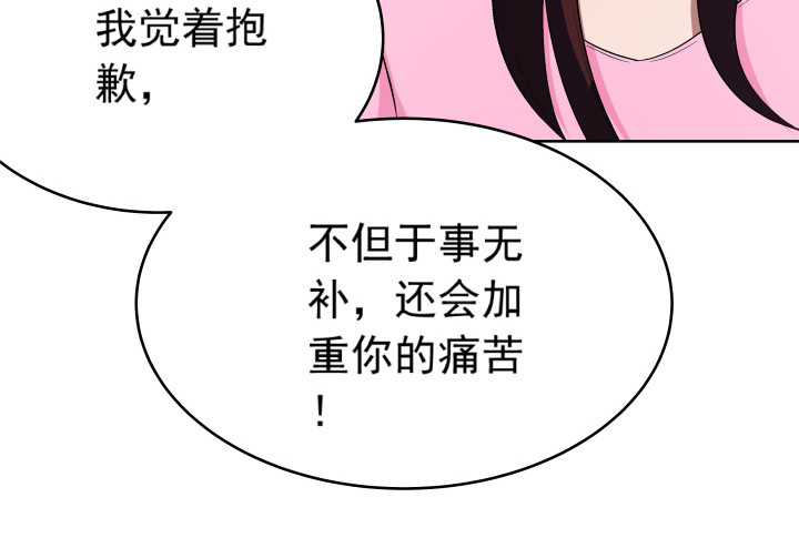 《时间的诱惑》116话 我不爱你了 第28页