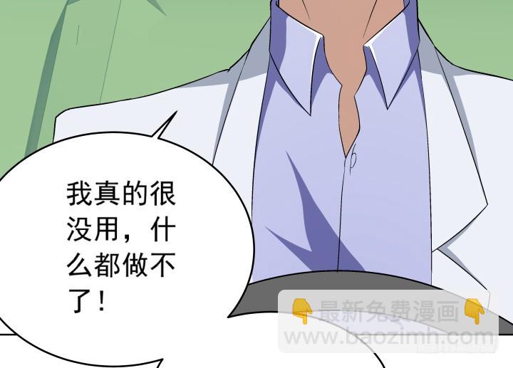 《时间的诱惑》116话 我不爱你了 第30页