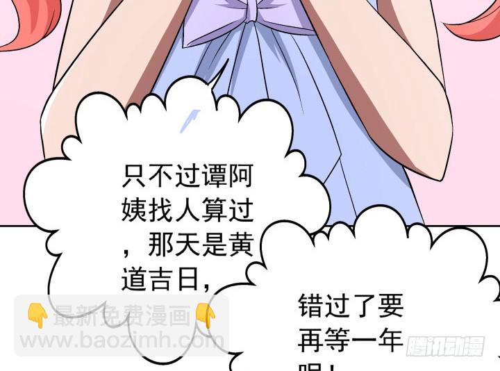 《时间的诱惑》117话 恭喜你订婚 第36页