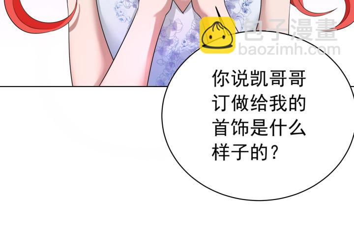 《时间的诱惑》123话 你骗我！ 第4页