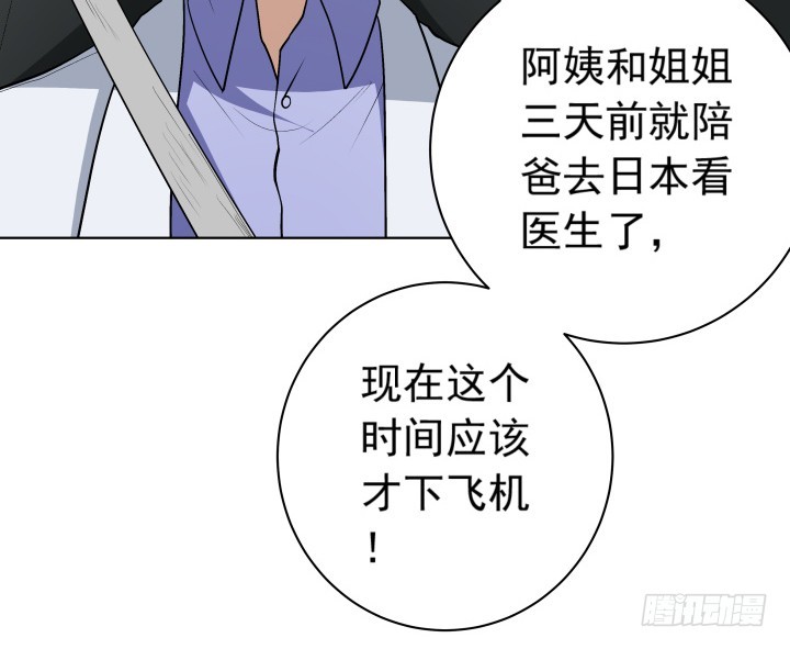 《时间的诱惑》122话 他很快就来了 第9页