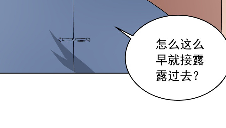 《时间的诱惑》120话 嫁出去的女儿泼出去的水 第33页