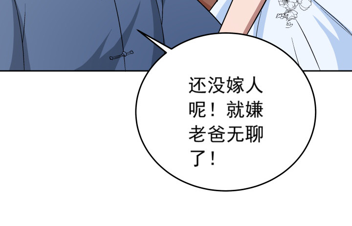《时间的诱惑》120话 嫁出去的女儿泼出去的水 第42页