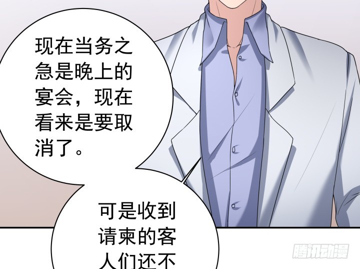 《时间的诱惑》125话 宴会取消 第9页