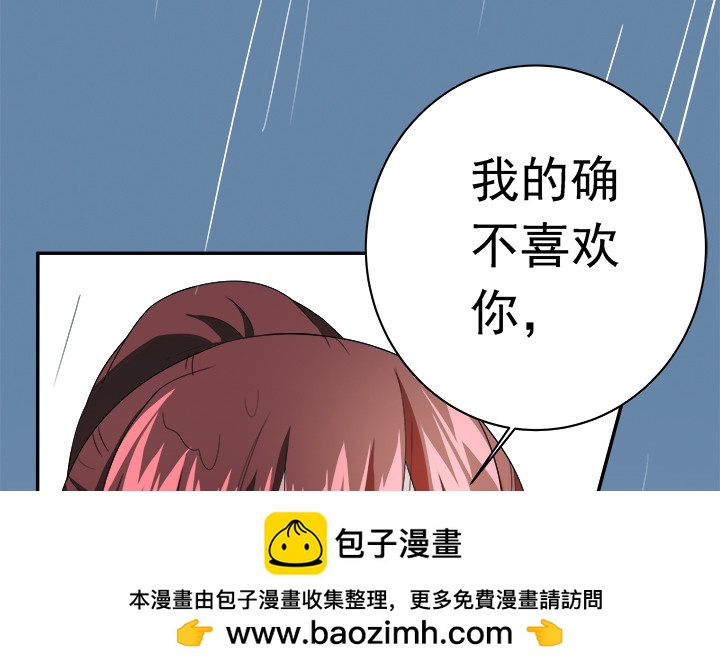 《时间的诱惑》129话 你就这么讨厌我？ 第50页