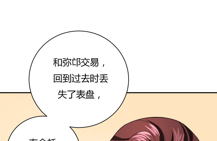 《时间的诱惑》130话 一切都结束了 第12页