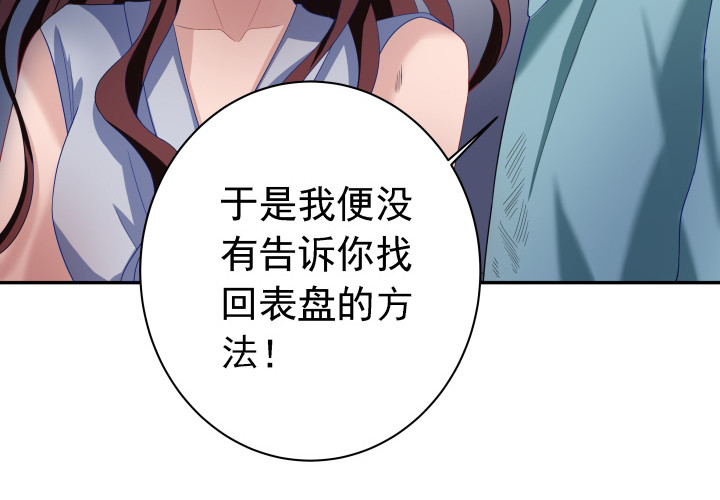 《时间的诱惑》128话 在未来等我 第15页