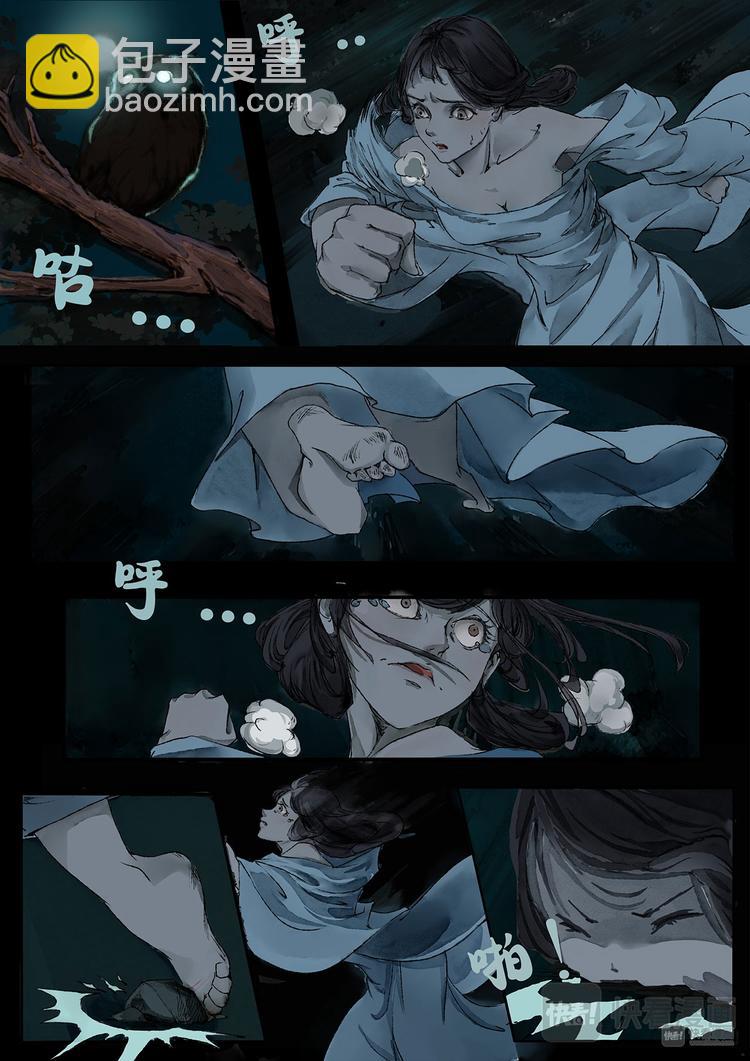 《长安妖歌》第1话 枯骨女篇1 第4页