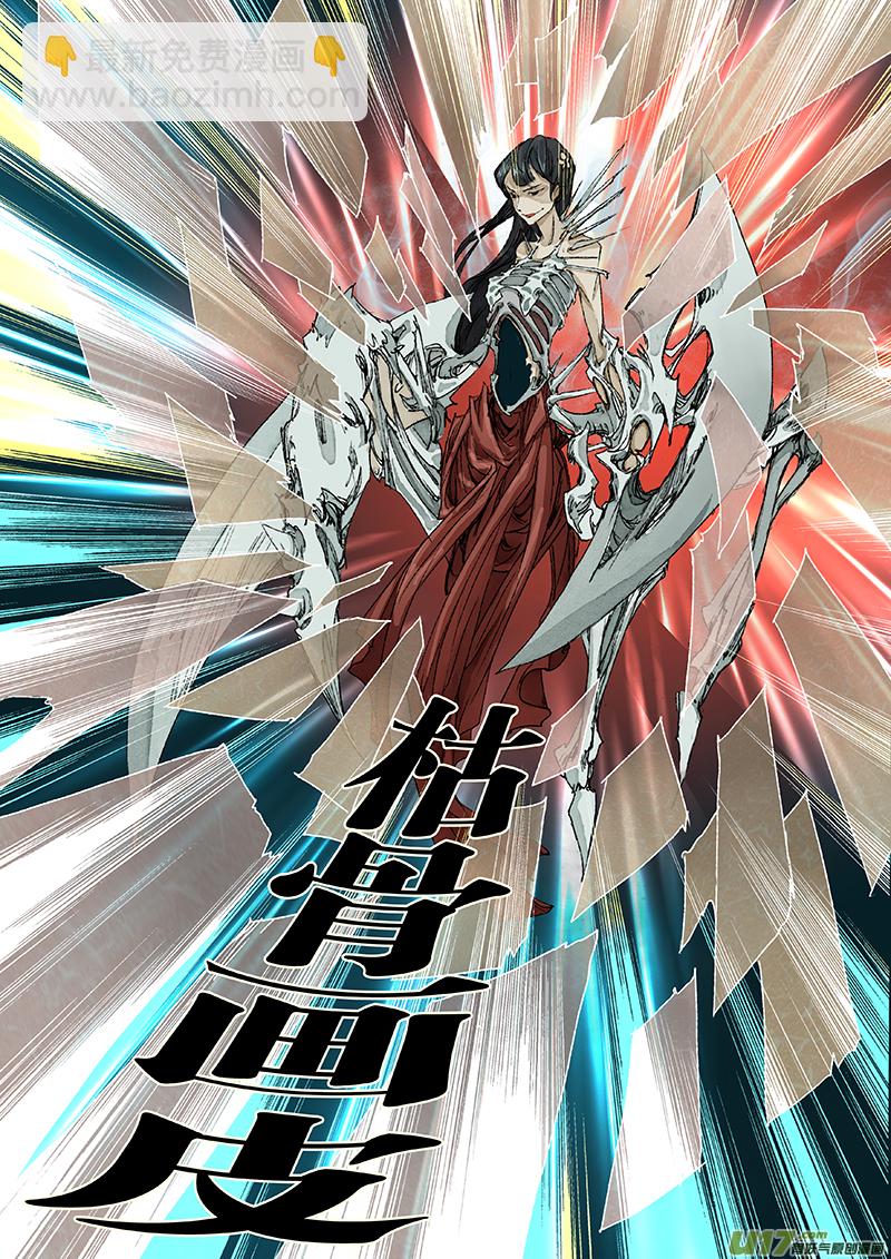《长安妖歌》第7话 枯骨女篇7 第3页