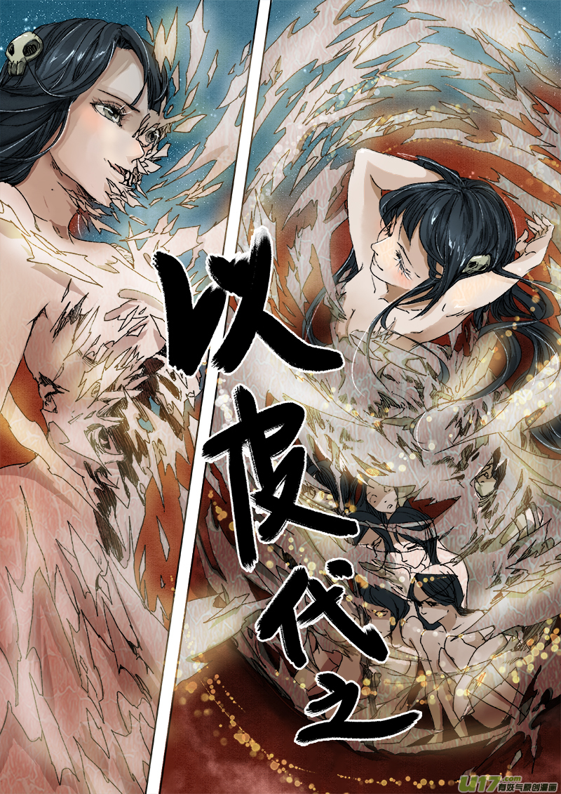 《长安妖歌》第8话 枯骨女篇8 第5页