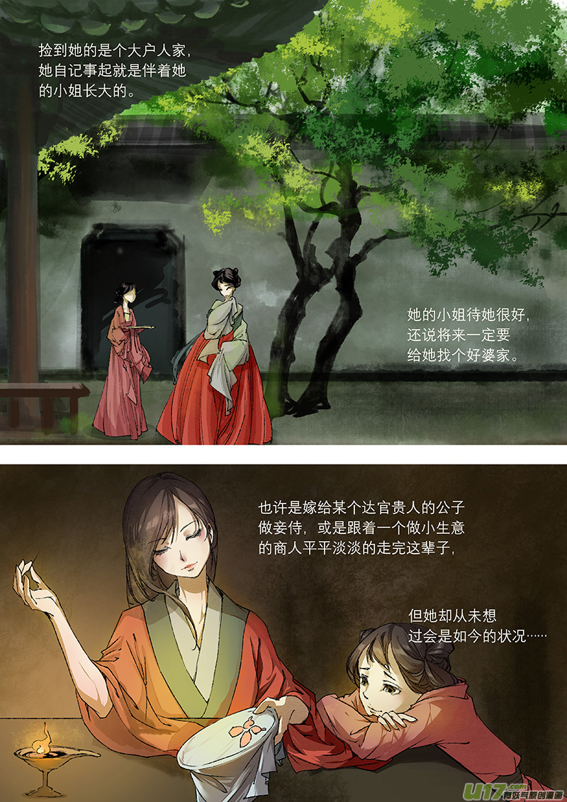 《长安妖歌》第5话 枯骨女篇5 第6页