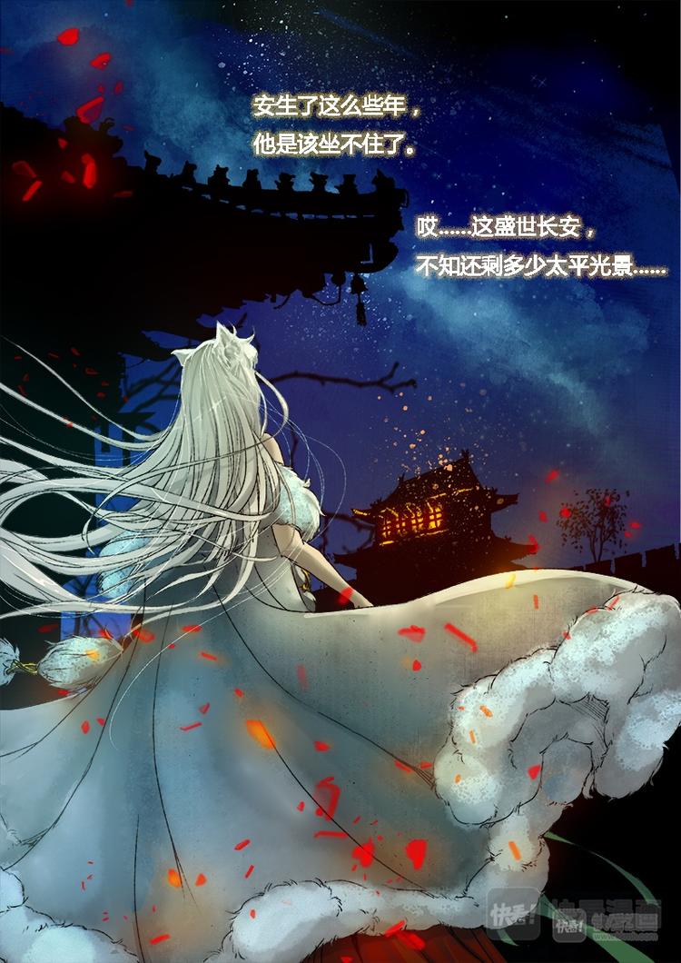 《长安妖歌》第11话 枯骨女篇11 第12页