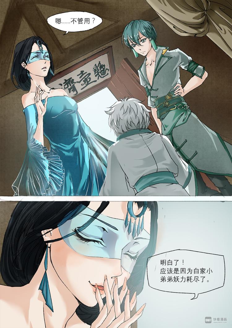 《长安妖歌》番外 司水篇3 第13页