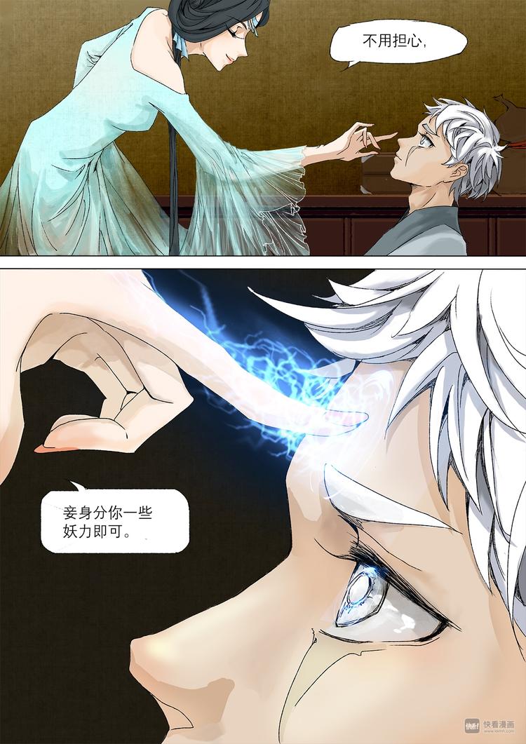 《长安妖歌》番外 司水篇3 第14页