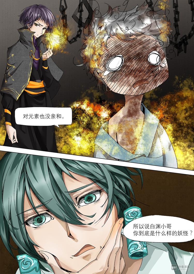 《长安妖歌》番外 司水篇3 第4页