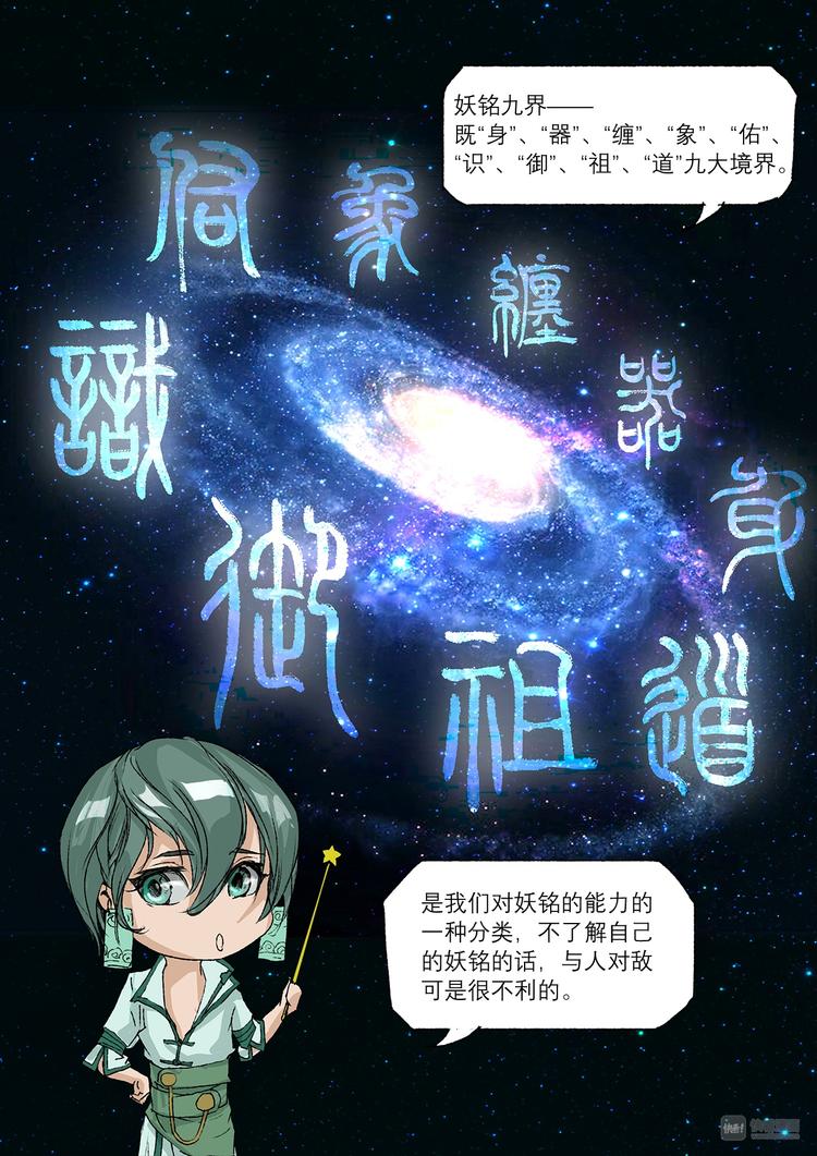 《长安妖歌》番外 司水篇3 第8页