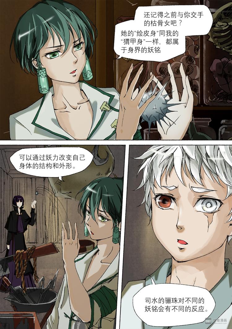 《长安妖歌》番外 司水篇3 第9页