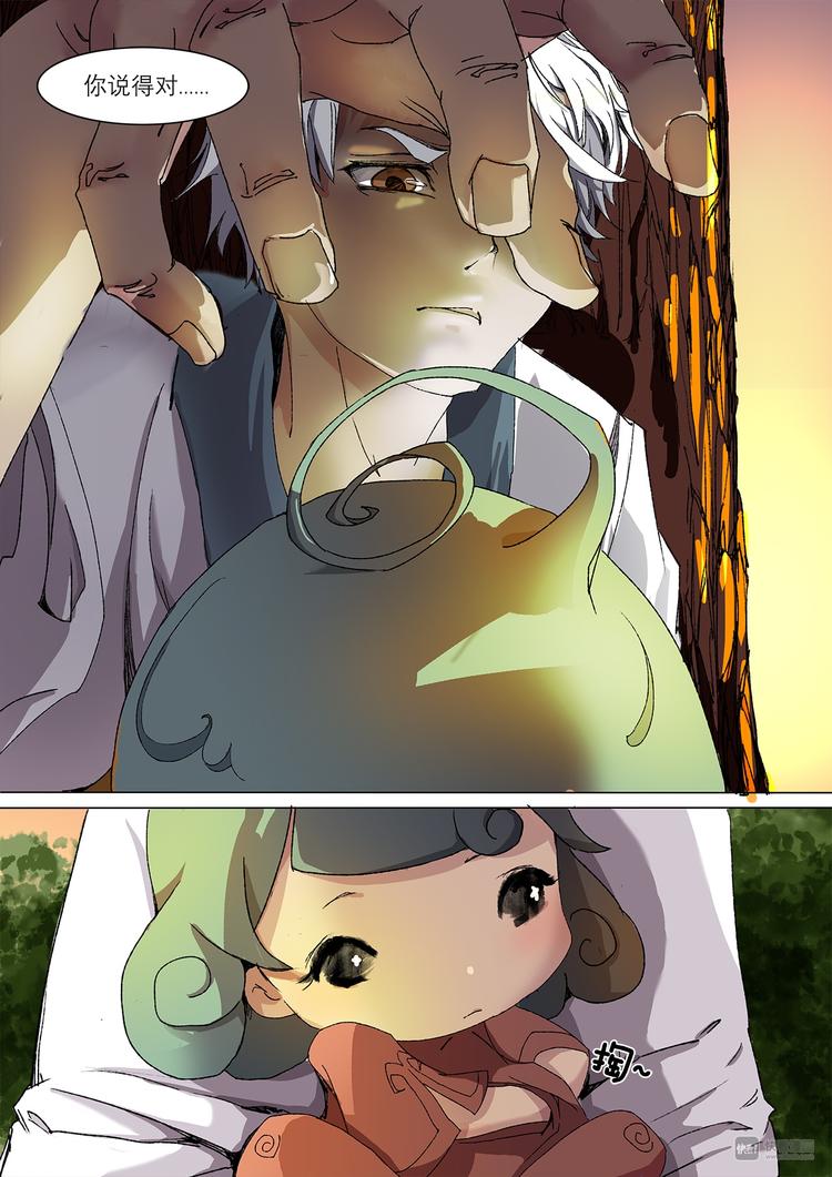 《长安妖歌》16司水篇 第10页
