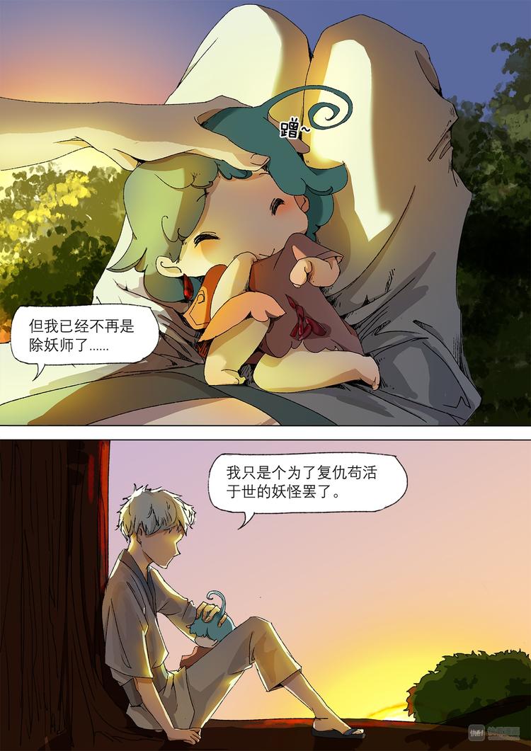 《长安妖歌》16司水篇 第11页