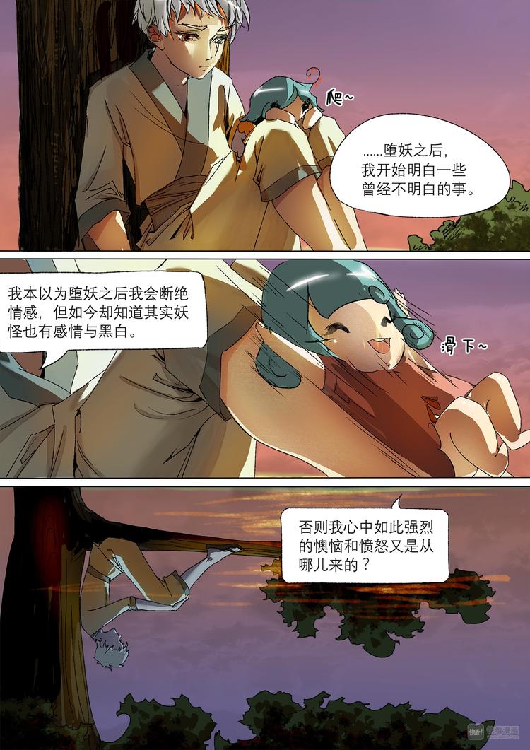 《长安妖歌》16司水篇 第15页